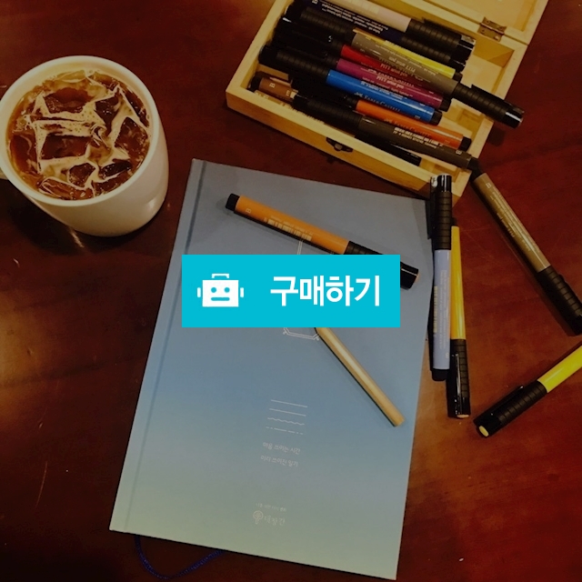 마음쓰기(소중한 하루와 지난 날 내자신을 되돌아보는 시간) / 대장지킴이님의 스토어 / 디비디비 / 구매하기 / 특가할인