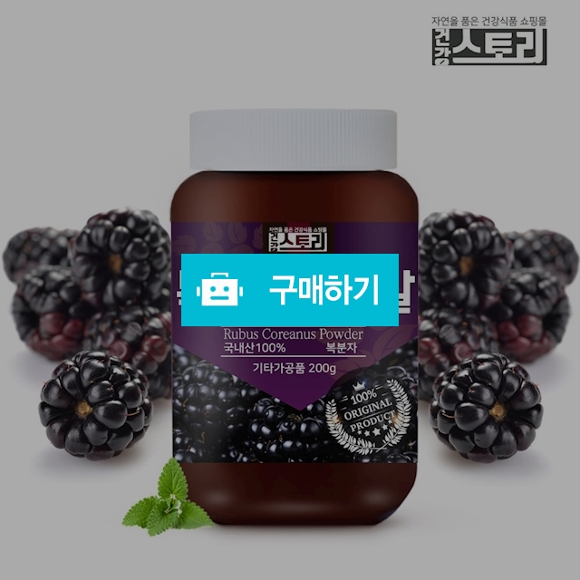 건강스토리 국내산 복분자 분말 200g / 건강스토리 / 디비디비 / 구매하기 / 특가할인