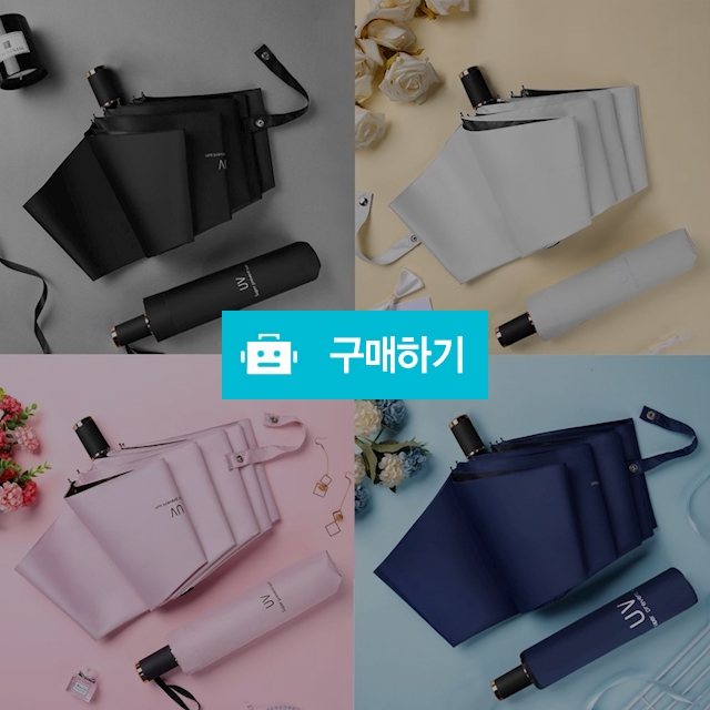 UV 자외선차단 3단 암막 양산 우산 우양산 양우산 / JJAENG님의 스토어 / 디비디비 / 구매하기 / 특가할인