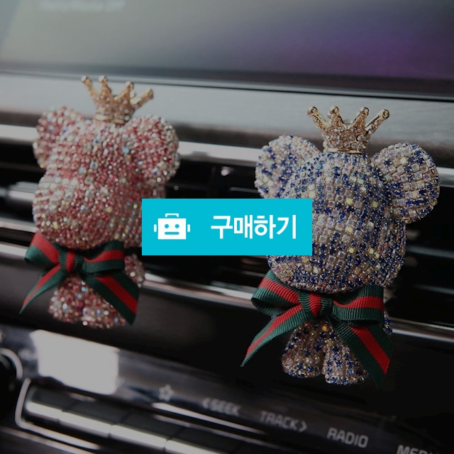 	 소비르 샤이닝베어 차량용 방향제 차 고급 명품 자동차 디퓨져 동물 새차 선물 블랙 / 소비르(Subir) / 디비디비 / 구매하기 / 특가할인