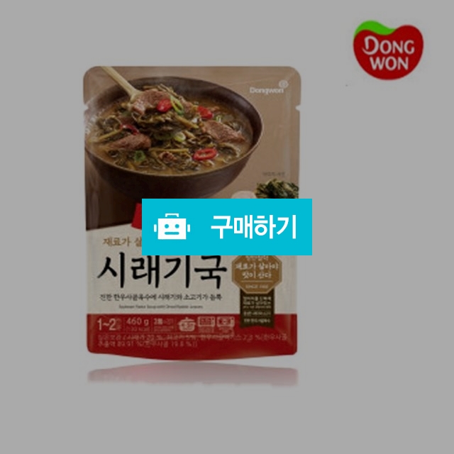 동원양반 한우사골시래기국 460g x 10봉 / 비밀마켓님의 스토어 / 디비디비 / 구매하기 / 특가할인