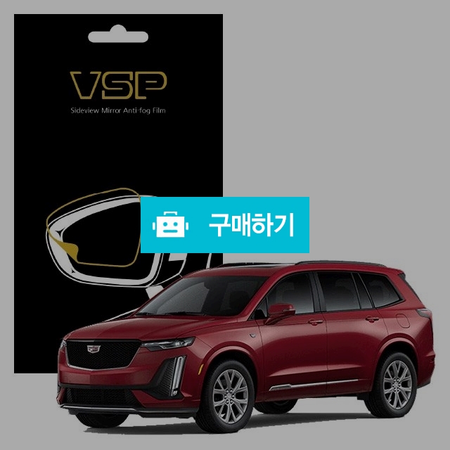 뷰에스피 캐딜락 XT6 사이드미러 방수 발수필름 150x98mm 2매 / 뷰에스피 / 디비디비 / 구매하기 / 특가할인