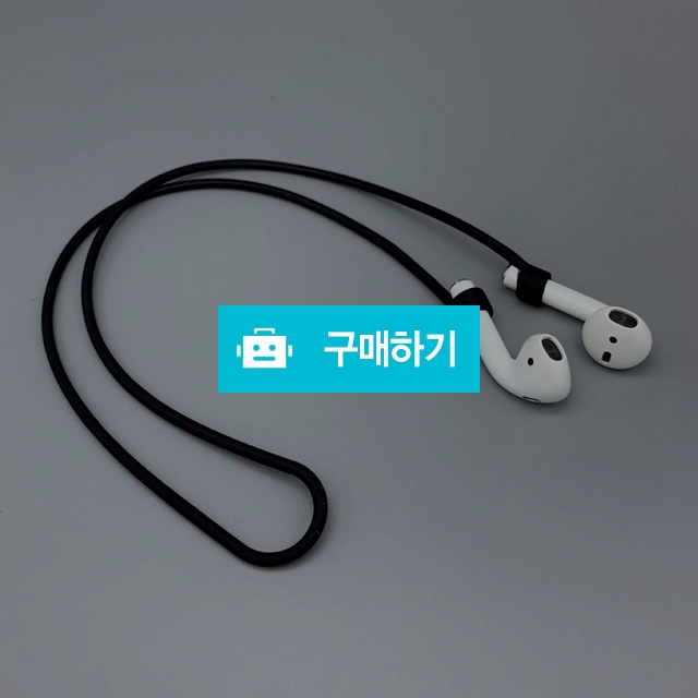 에어팟 분실방지 스트랩 / 믿음과 신뢰의 스마토리 / 디비디비 / 구매하기 / 특가할인