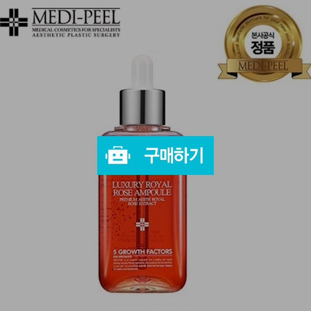 [본사정품][무료배송]메디필 럭셔리 로얄 로즈 앰플 100ml / 예뽀라 / 디비디비 / 구매하기 / 특가할인
