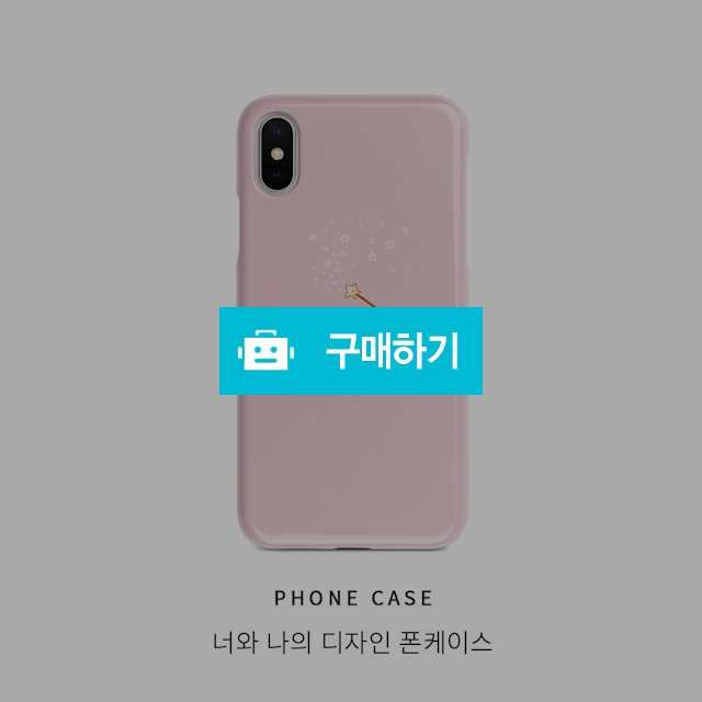 아브라카다브라 vol.02 핸드폰 케이스 / 유메케이스님의 스토어 / 디비디비 / 구매하기 / 특가할인