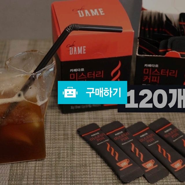 미스터리커피  / 쭉쭉빵빵님의 스토어 / 디비디비 / 구매하기 / 특가할인