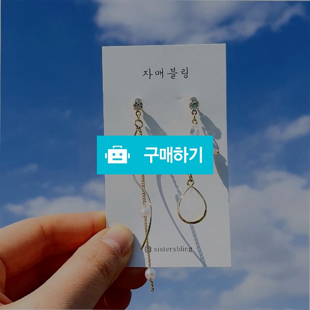 화이트 크리스탈 심플체인 언발 연예인귀걸이(귀찌가능) / 자매블링님의 스토어 / 디비디비 / 구매하기 / 특가할인