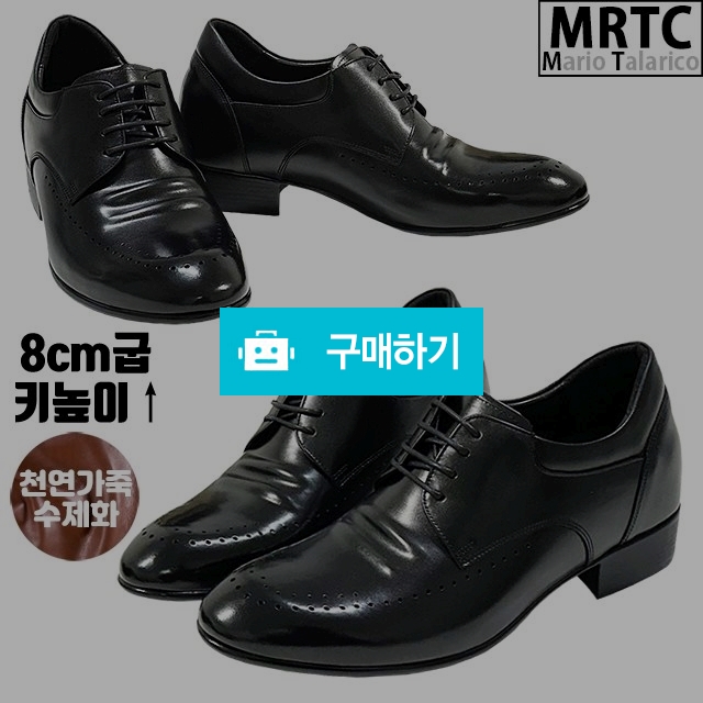마리오탈라리코 천연소가죽 윙팁 클래식 키높이 더비슈즈 8cm굽 소가죽수제화 남성구두 / 마리오탈라리코님의 스토어 / 디비디비 / 구매하기 / 특가할인