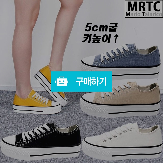 마리오탈라리코 클래식 키높이 통굽 캔버스화 5cm굽 여성스니커즈 여자키높이운동화 / 마리오탈라리코님의 스토어 / 디비디비 / 구매하기 / 특가할인