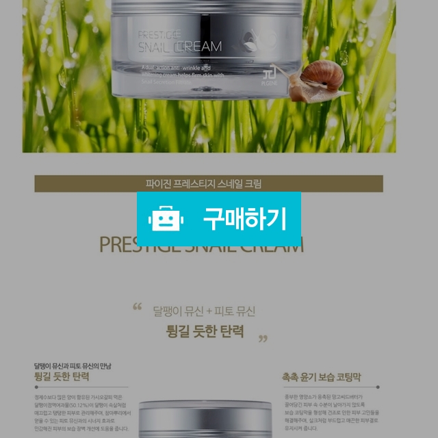 오가피먹은 달팽이크림  / 이화복님의 스토어 / 디비디비 / 구매하기 / 특가할인