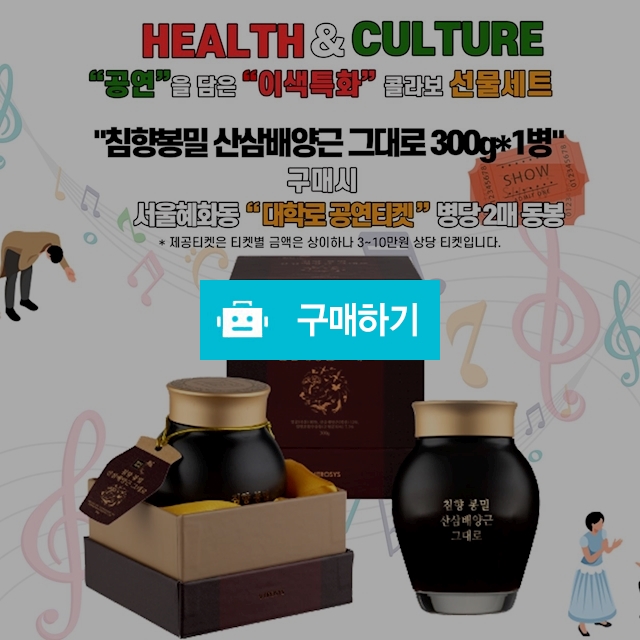 (천년정성)침향봉밀 산삼배양근 그대로 300gX1병(대학로 공연티켓 세트당 2매동봉)/120년산 천종산삼 / 참좋아요쇼핑몰 / 디비디비 / 구매하기 / 특가할인