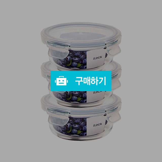 아이락 수퍼오븐글라스 내열유리 밀폐용기 퍼플 원형 390ml 3조 세트 / ilock / 디비디비 / 구매하기 / 특가할인