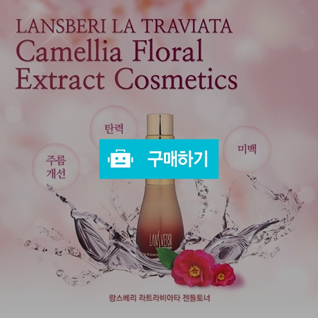 [랑스베리] 라트라비아타 젠틀 토너 150ml / wanny34님의 스토어 / 디비디비 / 구매하기 / 특가할인