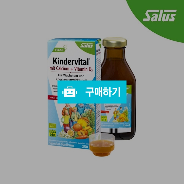 독일 살루스 킨더바이탈 칼슘 비타민 D3 250ml 어린이용 독일직배송 / 이프라임샵님의 스토어 / 디비디비 / 구매하기 / 특가할인