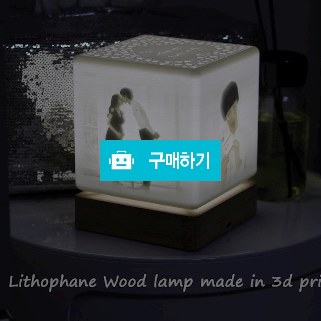 리쏘페인 고급 원목 무드등 / 3D이메진 / 디비디비 / 구매하기 / 특가할인