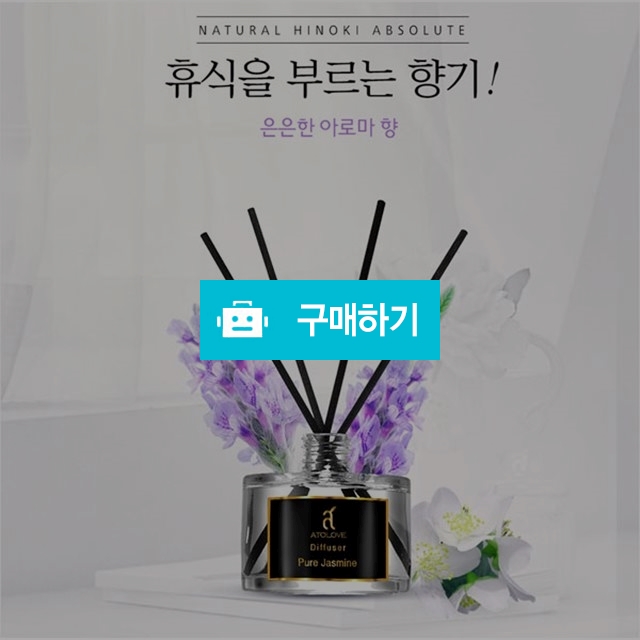 디퓨저/리필 / 모두와님의 스토어 / 디비디비 / 구매하기 / 특가할인