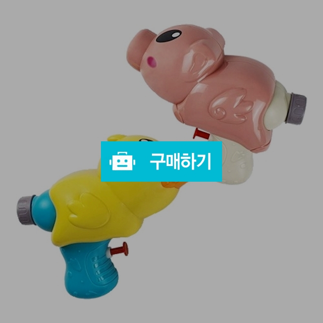 애들랜드 물놀이 동물 물총 피그앤덕 미니 워터건 2종세트 / 설래임 / 디비디비 / 구매하기 / 특가할인