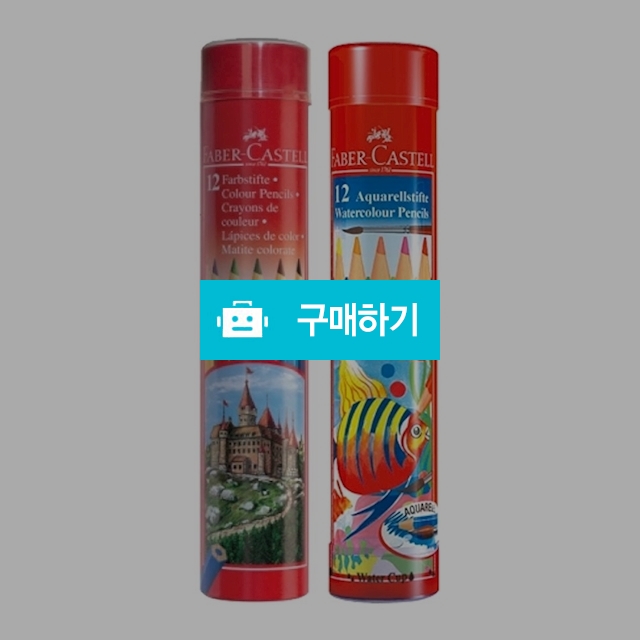 파버카스텔 학용 전문가용 수채 일반 색연필 라운드틴 12색 / 설래임 / 디비디비 / 구매하기 / 특가할인