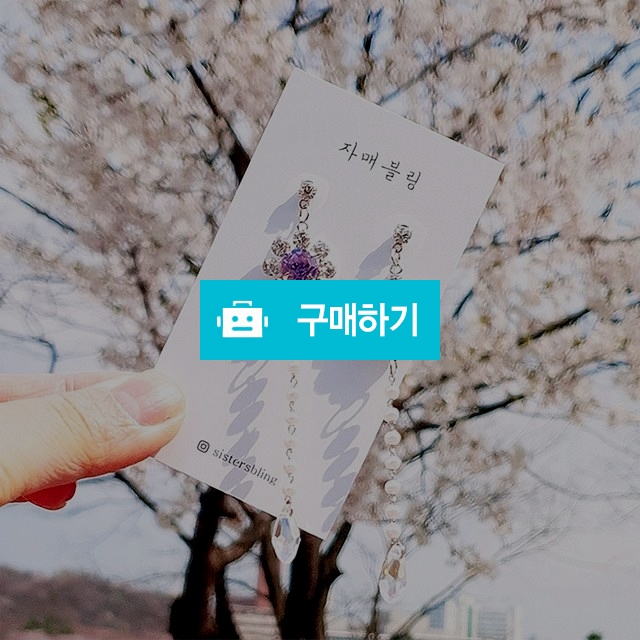 바이올렛 꽃 크리스탈 진주 드롭 귀걸이 / 자매블링님의 스토어 / 디비디비 / 구매하기 / 특가할인
