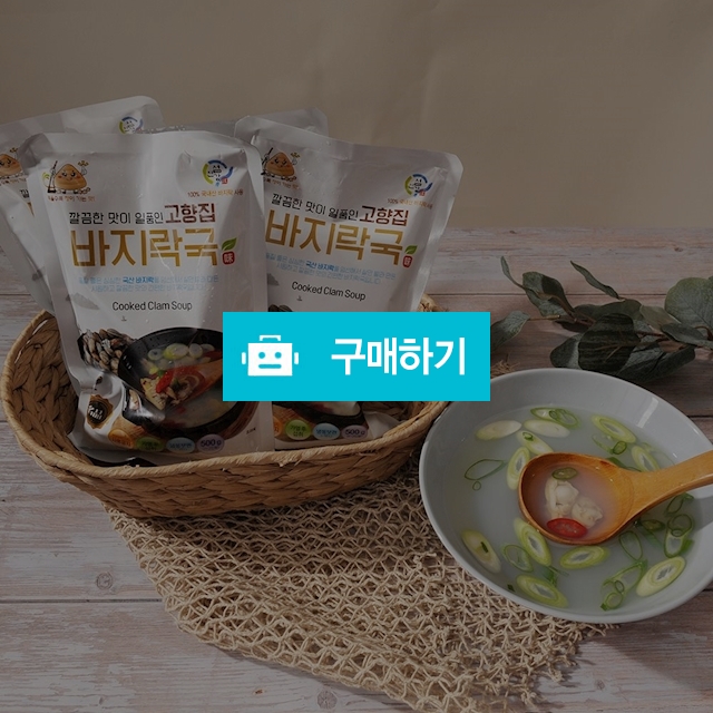 고향집 고창 바지락국500g (국내산100%) / 섬진강고향집님의 스토어 / 디비디비 / 구매하기 / 특가할인