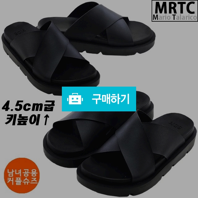 마리오탈라리코 크로스스트랩 통굽 키높이슬리퍼 4.5cm굽 남녀공용 커플슬리퍼 가죽슬리퍼 / 마리오탈라리코님의 스토어 / 디비디비 / 구매하기 / 특가할인
