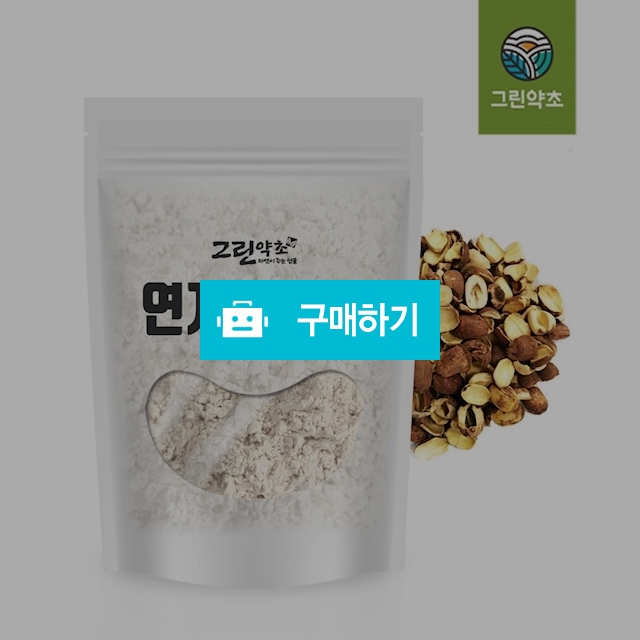 [그린약초] 베트남산 연자육 분말 300g / 그린약초 / 디비디비 / 구매하기 / 특가할인