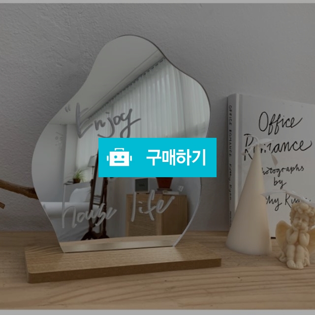 감성 거울 / 드로우 / 디비디비 / 구매하기 / 특가할인