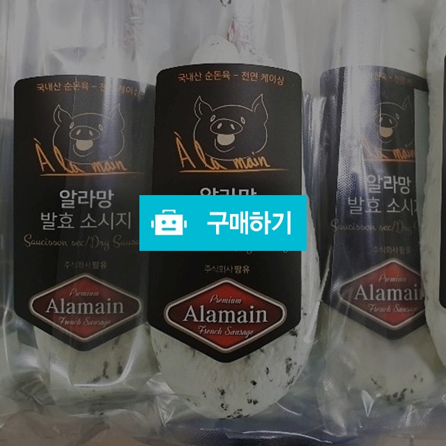 소시송 / 살라미 / Saucisson / Salami / 프랑스소세지 / 프랑스 살라미 / 200g / 알라망 / 디비디비 / 구매하기 / 특가할인