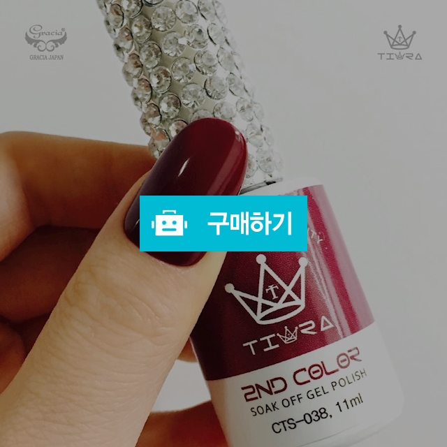 그라시아 컬러젤 준베리 CTS-038 / 네일앤바디 / 디비디비 / 구매하기 / 특가할인