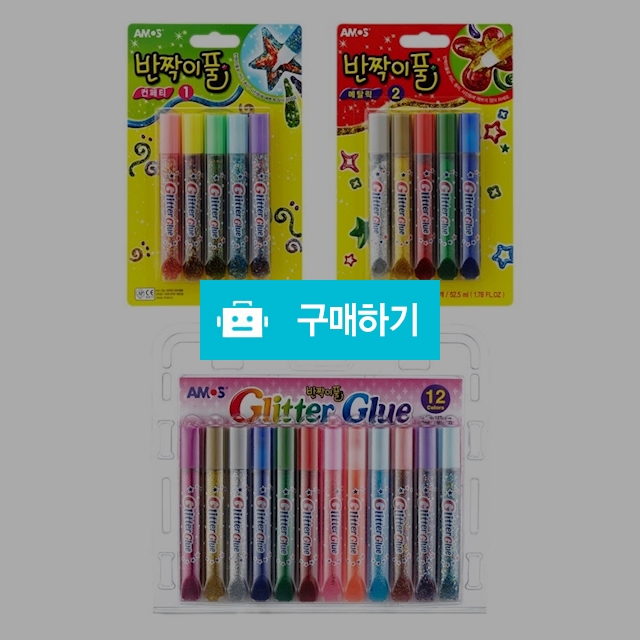 아모스 반짝이 데코용 공예풀 반짝이풀 / 설래임 / 디비디비 / 구매하기 / 특가할인
