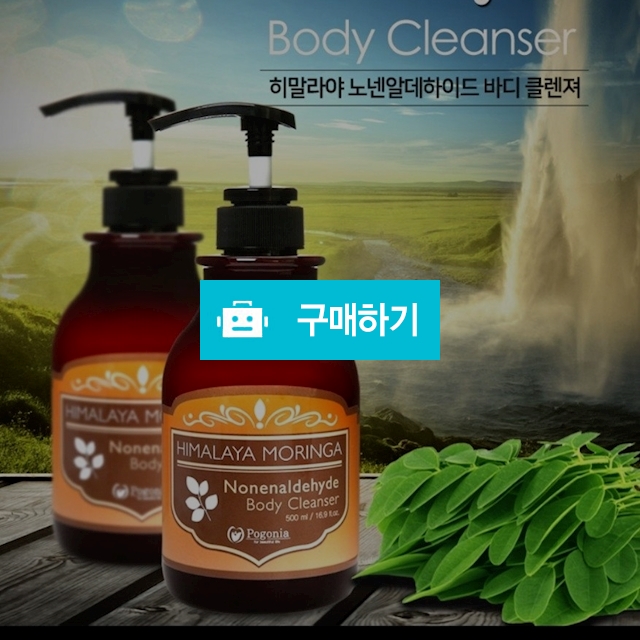 포고니아 노넨알디하이드 바디클렌저 ( 500 미리 ) / 포고니아코리아님의 스토어 / 디비디비 / 구매하기 / 특가할인