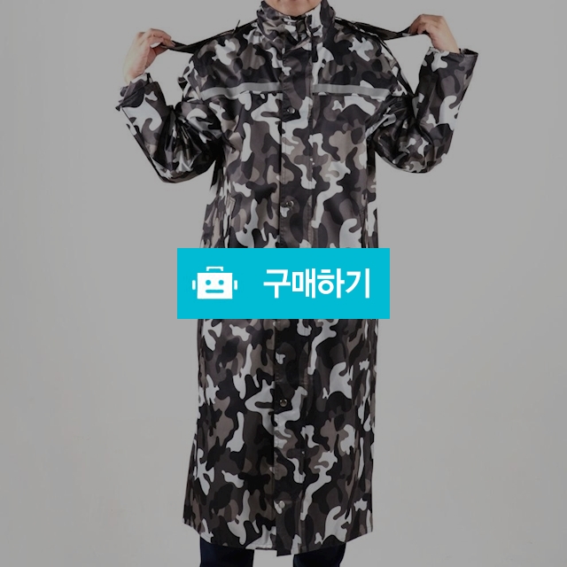 레인코트 편한 남여공용 롱코트우비 방수 방풍 그레이카모 / 엔트레이드코리아님의 스토어 / 디비디비 / 구매하기 / 특가할인