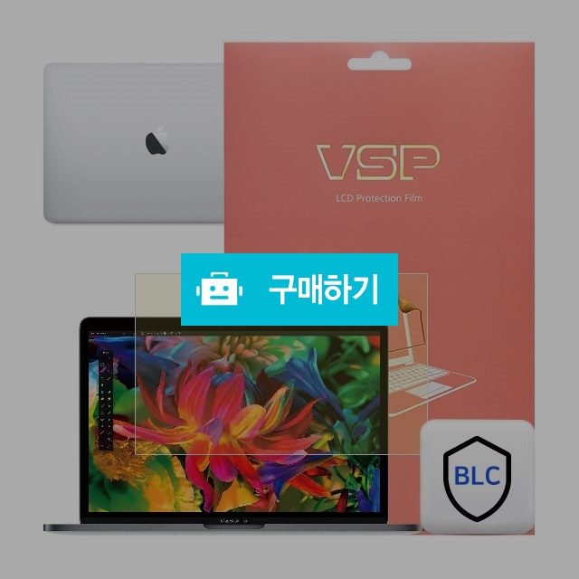 뷰에스피 2017 맥북프로 13 논터치바 블루라이트 액정+상판 외부보호필름 각1매 / 뷰에스피 / 디비디비 / 구매하기 / 특가할인