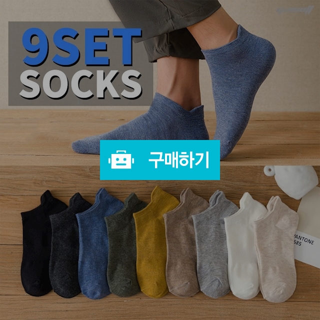 순면 베이직 중&단목 양말 9켤레 세트 ( 3COLOR ) / Gscott / 디비디비 / 구매하기 / 특가할인