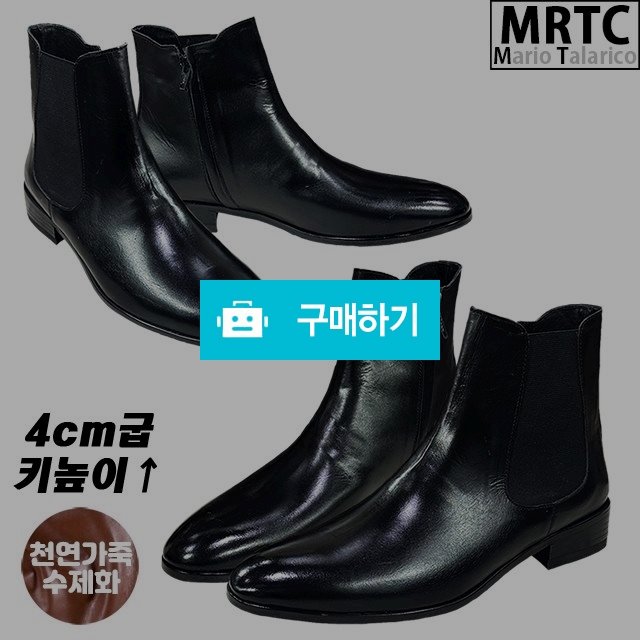 천연소가죽 무지 지퍼 키높이 첼시부츠 4cm굽 소가죽수제화 남성부츠 남자정장구두 / 마리오탈라리코님의 스토어 / 디비디비 / 구매하기 / 특가할인