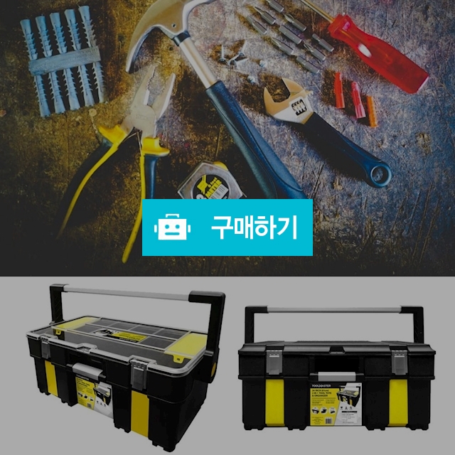 Toolmaster 공구가방 다용도 공구함 휴대용박스 부품함 상자통 정리함 케이스 보관함 / 다모아아토즈님의 스토어 / 디비디비 / 구매하기 / 특가할인