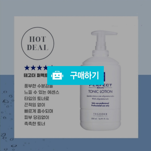 스페인 타고 더 미네랄 마그네슘 스킨 토닉 500ml   / 슈실장의뷰티랩님의 스토어 / 디비디비 / 구매하기 / 특가할인