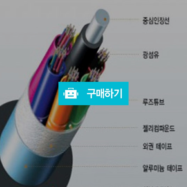 난연_광케이블 SM72C 가공 대한  / CCTV 통신자재 모든것 / 디비디비 / 구매하기 / 특가할인