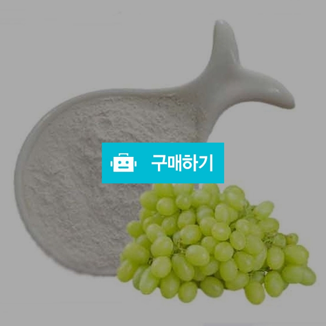 청포도농축분말 100g 샘플 / 엔트레이드코리아님의 스토어 / 디비디비 / 구매하기 / 특가할인