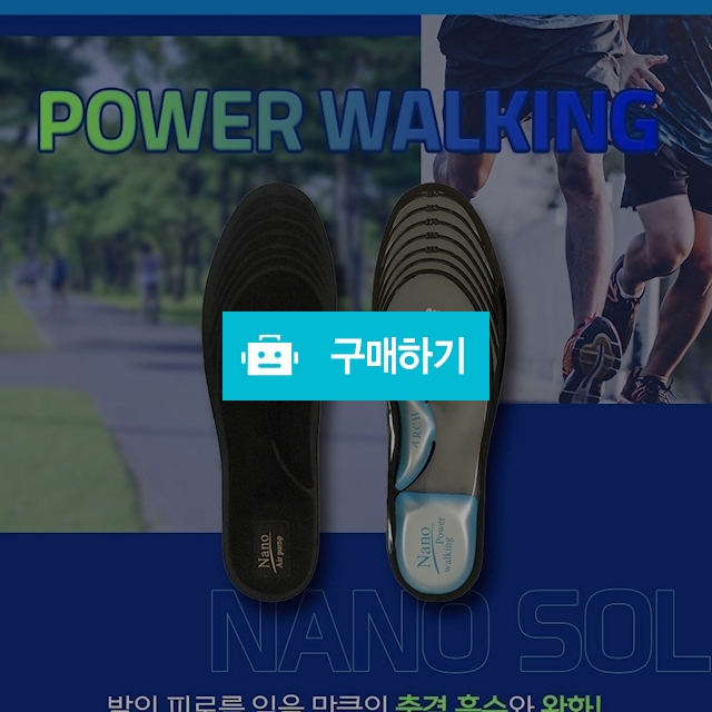 구두 깔창 아치 평발 족저근막염 발편한 에어 쿠션 신발 운동화 등산화 안전화 아동화 장화 / 나노솔 / 디비디비 / 구매하기 / 특가할인