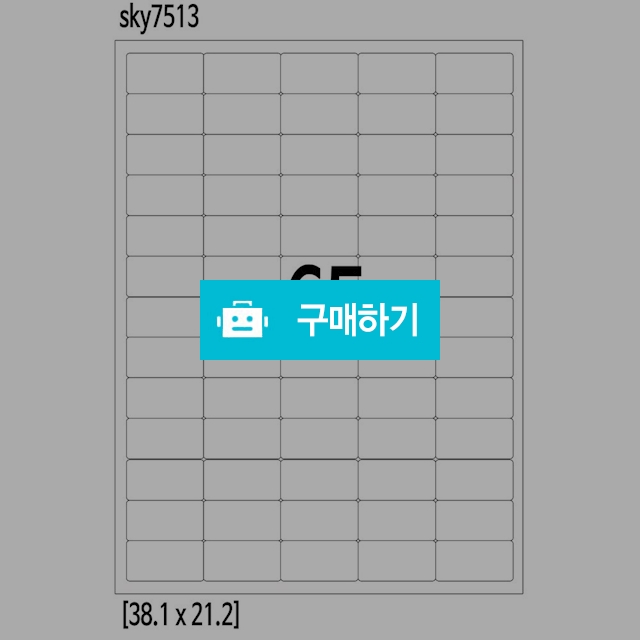 라벨지 65칸 38x21 100매 / 스카이라벨님의 스토어 / 디비디비 / 구매하기 / 특가할인
