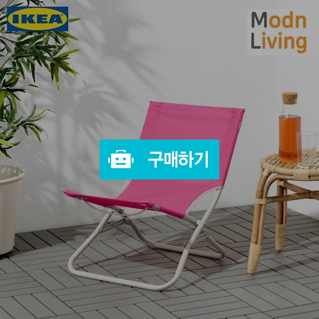 이케아 IKEA 호뫼 해변 피크닉 야외 낚시 의자 썬배드 / 모든리빙 / 디비디비 / 구매하기 / 특가할인