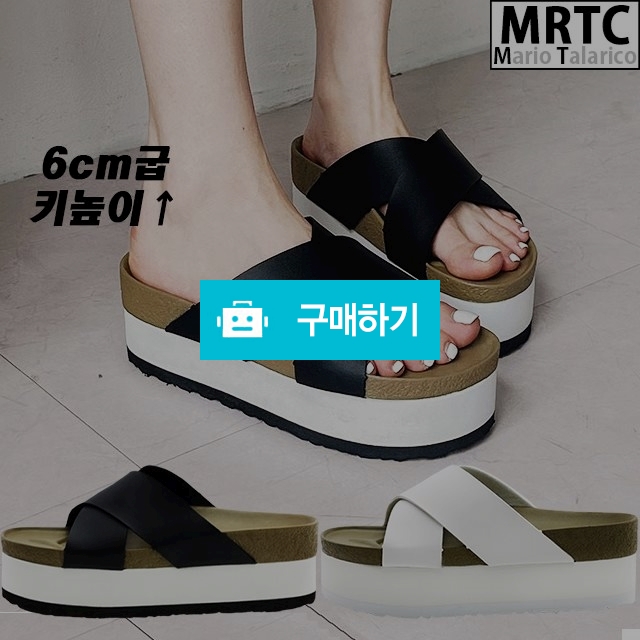마리오탈라리코 크로스통굽 키높이슬리퍼 6cm굽 여성슬리퍼 여자통굽슬리퍼 간호화 / 마리오탈라리코님의 스토어 / 디비디비 / 구매하기 / 특가할인