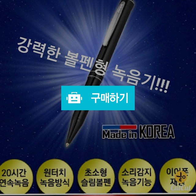 MQ-78초소형 경량 소리감지녹음기능 볼펜녹음기20시간연속녹음기능 초경량 초슬림 / 웹피북님의 스토어 / 디비디비 / 구매하기 / 특가할인