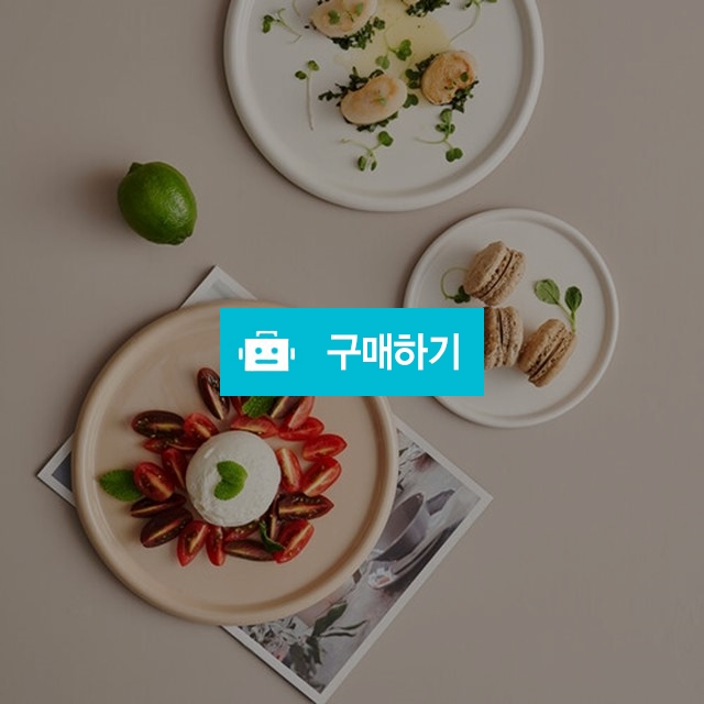 누베 도자기 원형접시 대 디저트 샐러드접시 / 주방의 멋을 이야기 하다 / 디비디비 / 구매하기 / 특가할인