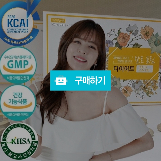 헬로슬림다이어트 체지방감소 다이어트보조제 (1개월분-90정) / 웰컴투라이프 / 디비디비 / 구매하기 / 특가할인