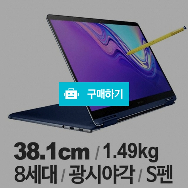 삼성전자 2019 노트북 Pen S NT950SBV-A58A / 올댓스토어 / 디비디비 / 구매하기 / 특가할인