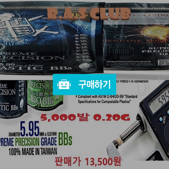 비비탄 5000발 0.20 / 바디라인님의 스토어 / 디비디비 / 구매하기 / 특가할인