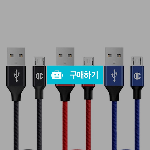 디씨네트워크 마이크로 5핀 고속충전 케이블 니트로 패브릭 25cm / 코디스토어 / 디비디비 / 구매하기 / 특가할인