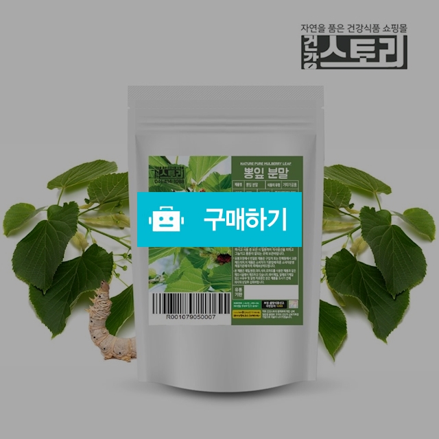 건강스토리 국내산 뽕잎 분말 200g / 건강스토리 / 디비디비 / 구매하기 / 특가할인